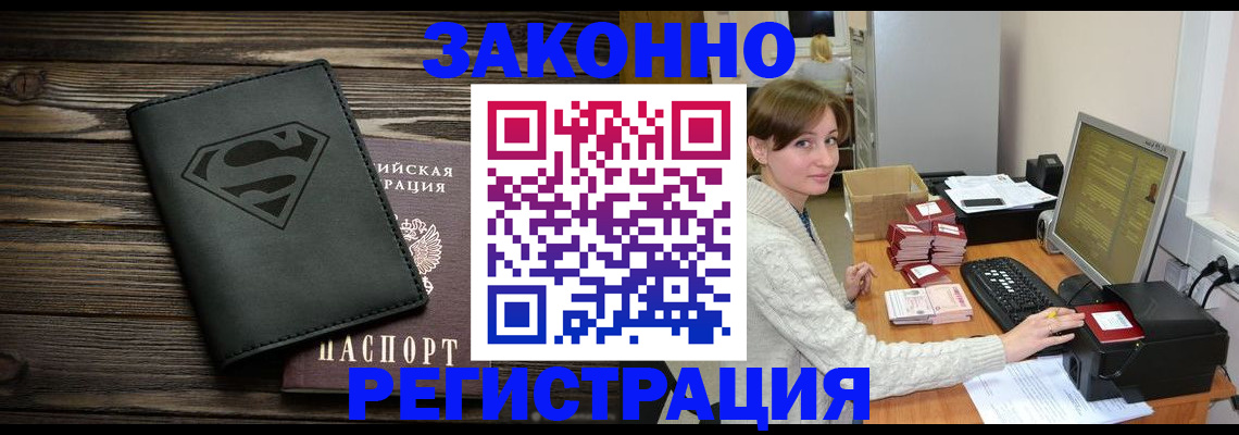 временная регистрация для всех в Болхове