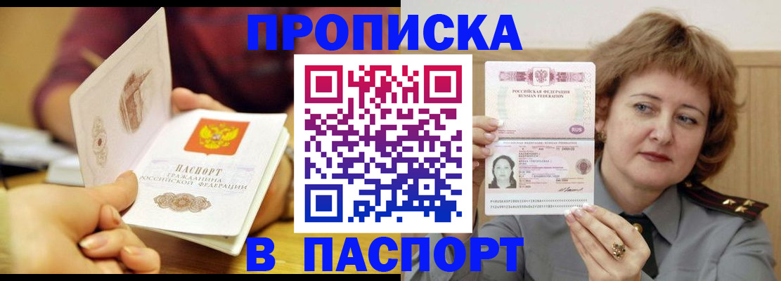 прописка паспорт в Болхове
