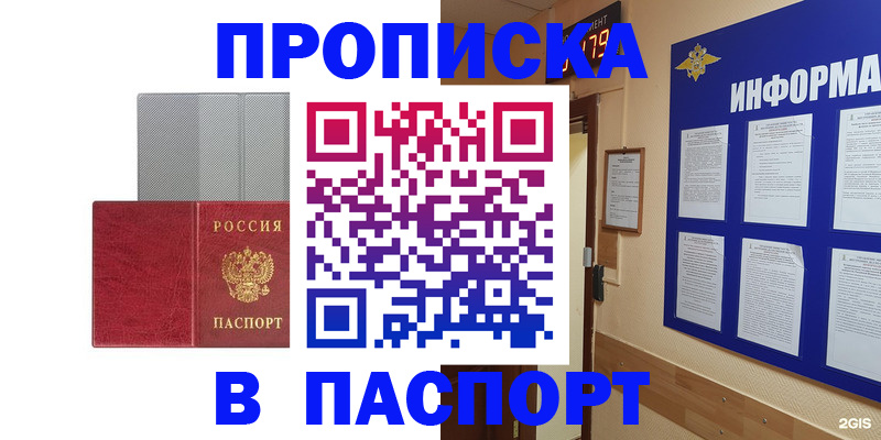 прописка штамп в Болхове